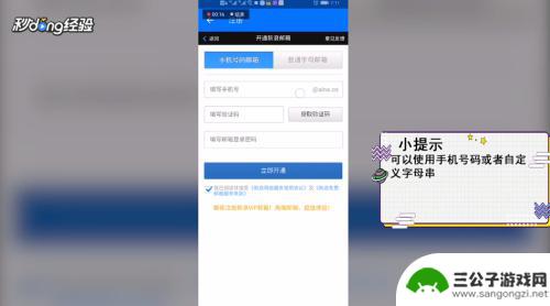手机如何注册电子邮箱账号 手机邮箱注册流程