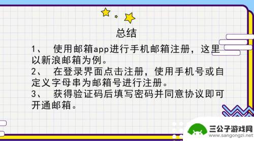 手机如何注册电子邮箱账号 手机邮箱注册流程