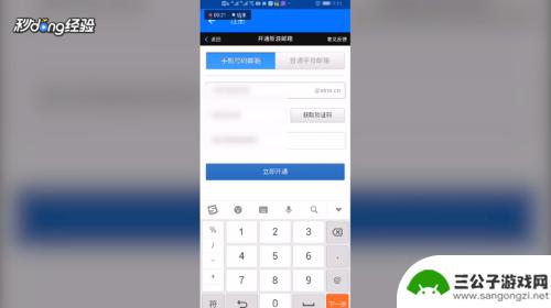 手机如何注册电子邮箱账号 手机邮箱注册流程