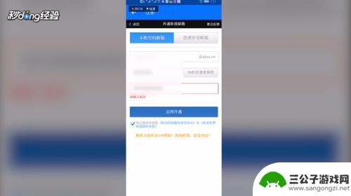 手机如何注册电子邮箱账号 手机邮箱注册流程