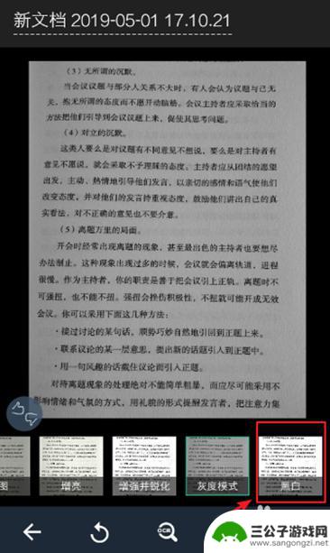 怎样用手机把纸质版变成电子版 手机扫描纸质文件转电子版教程