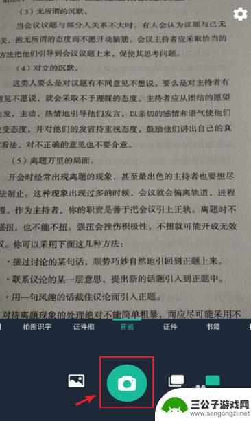 怎样用手机把纸质版变成电子版 手机扫描纸质文件转电子版教程