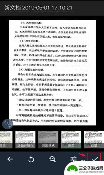 怎样用手机把纸质版变成电子版 手机扫描纸质文件转电子版教程