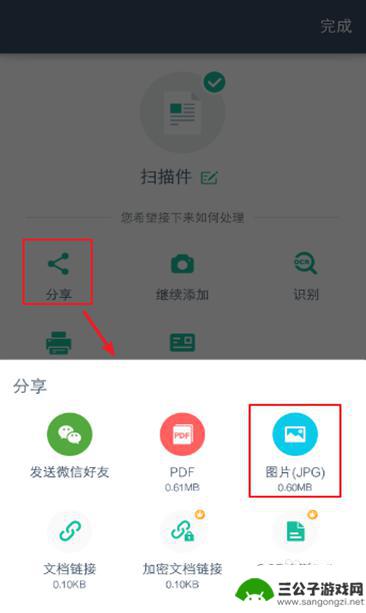 怎样用手机把纸质版变成电子版 手机扫描纸质文件转电子版教程