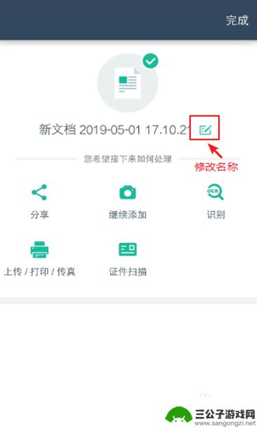 怎样用手机把纸质版变成电子版 手机扫描纸质文件转电子版教程