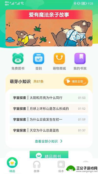 萌芽故事手机app