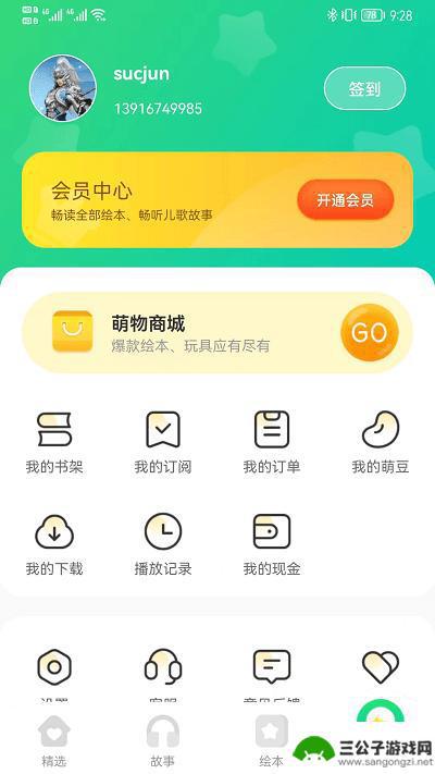 萌芽故事手机app