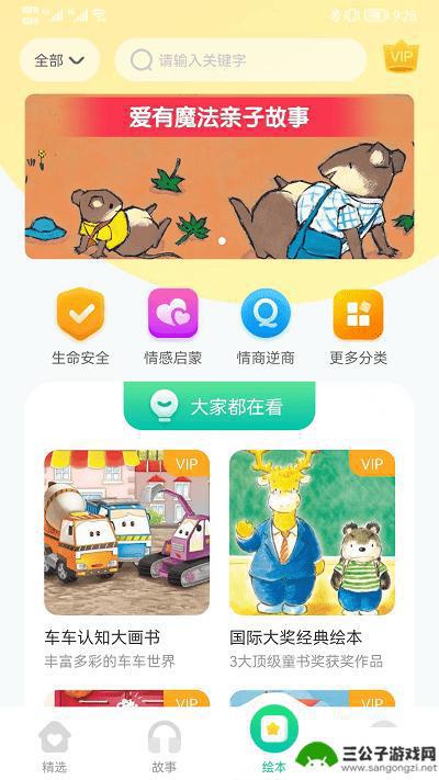 萌芽故事手机app