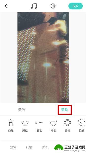 手机如何拍视频进行美颜 视频美颜软件怎么用