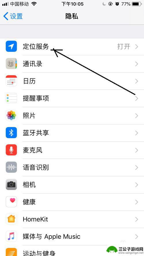 苹果手机上的位置图标 如何在iPhone状态栏中显示定位图标