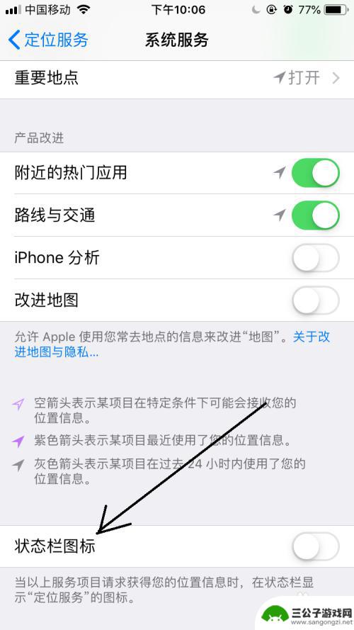 苹果手机上的位置图标 如何在iPhone状态栏中显示定位图标