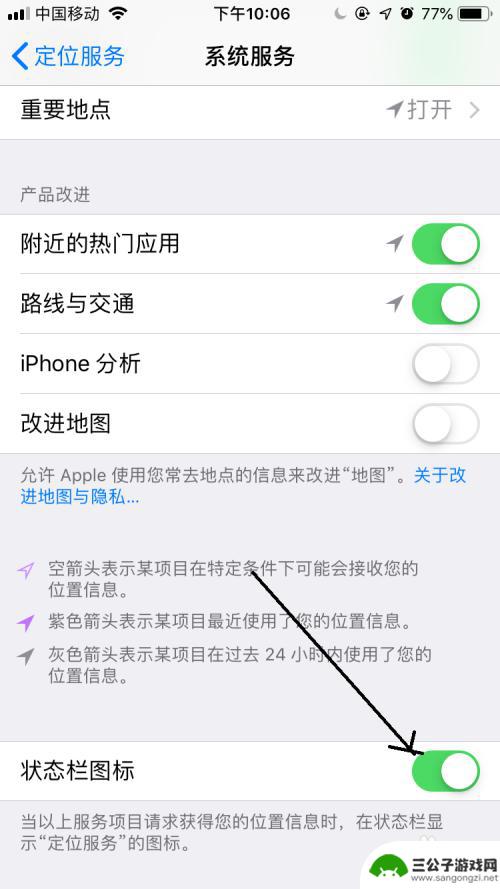 苹果手机上的位置图标 如何在iPhone状态栏中显示定位图标