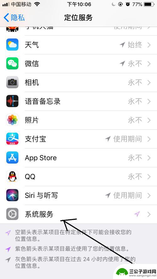 苹果手机上的位置图标 如何在iPhone状态栏中显示定位图标