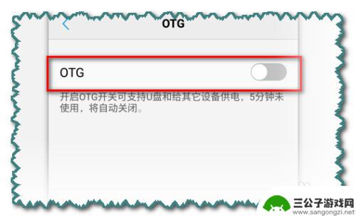 怎样用otg把手机文件传到u盘 手机OTG功能如何备份资料到U盘