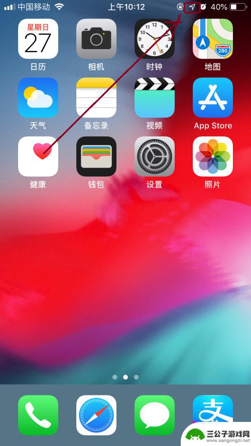 苹果手机上的位置图标 如何在iPhone状态栏中显示定位图标