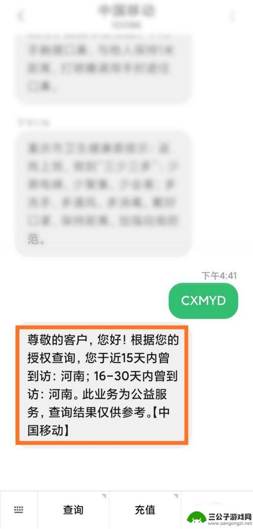 如何查看手机漫游地址信息 查询手机近30天漫游地记录步骤