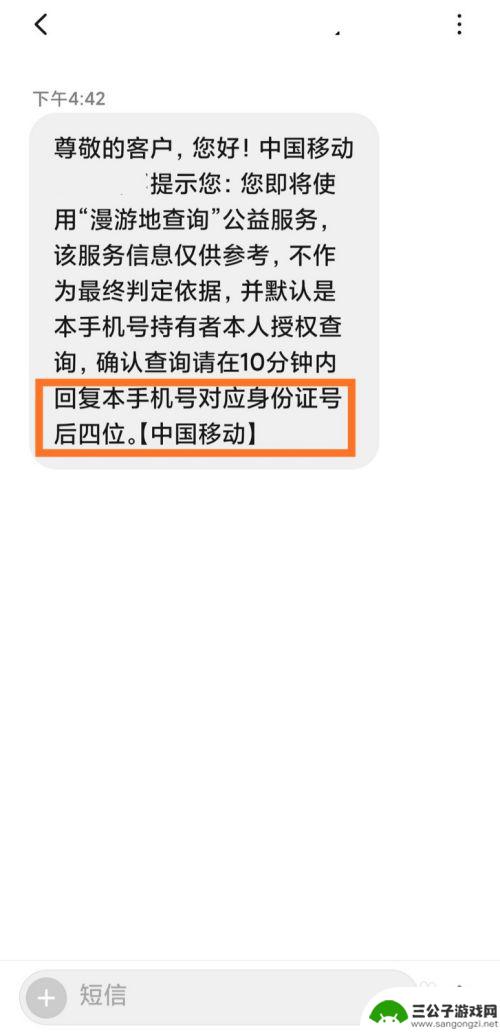 如何查看手机漫游地址信息 查询手机近30天漫游地记录步骤