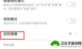 录像工具设置手机镜像怎么设置 手机自拍镜像设置方法