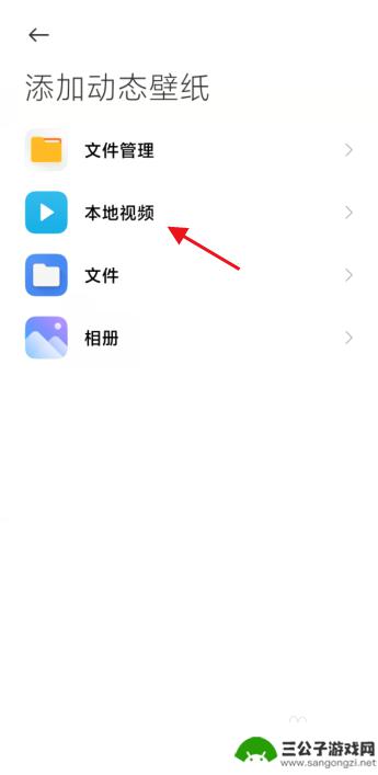 怎么设置手机桌面效果视频 如何将视频设为手机动态壁纸