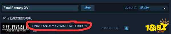 最终幻想15在steam叫什么 最终幻想15steam名字叫什么