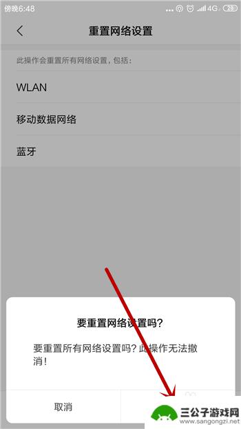 手机 重置 wifi连接 手机网络怎么恢复