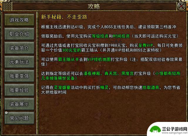 零氪小白玩家必看！《传奇3》经典手游在线攻略2