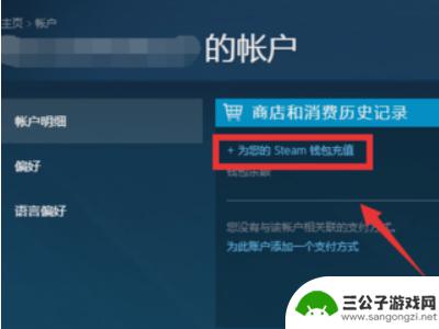 steam怎么解锁消费 steam账号30元充值解除受限