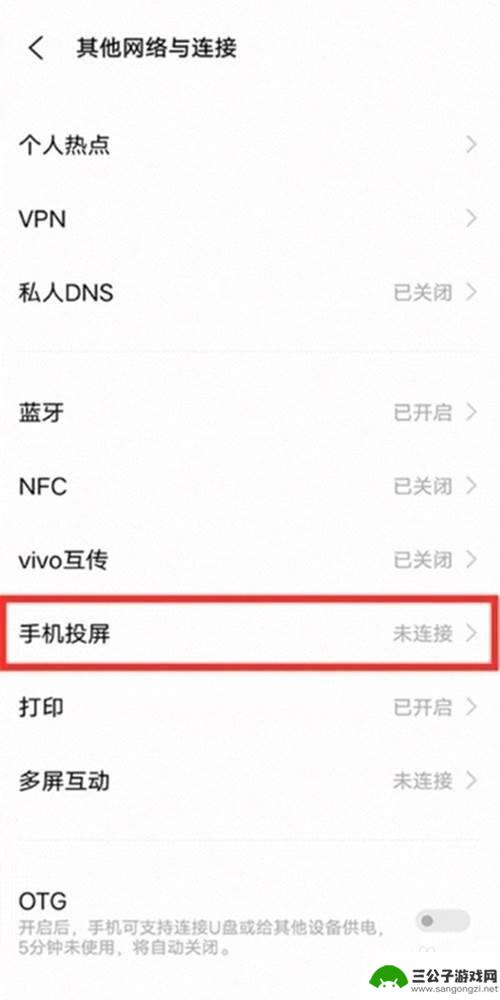 手机怎么镜面投射 vivo手机如何使用镜像投屏功能