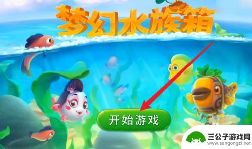 梦幻水族箱怎么切换账号 梦幻水族箱新手指南