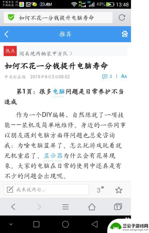 怎么把手机页面换成照片 如何在手机上将整个网页保存为图片