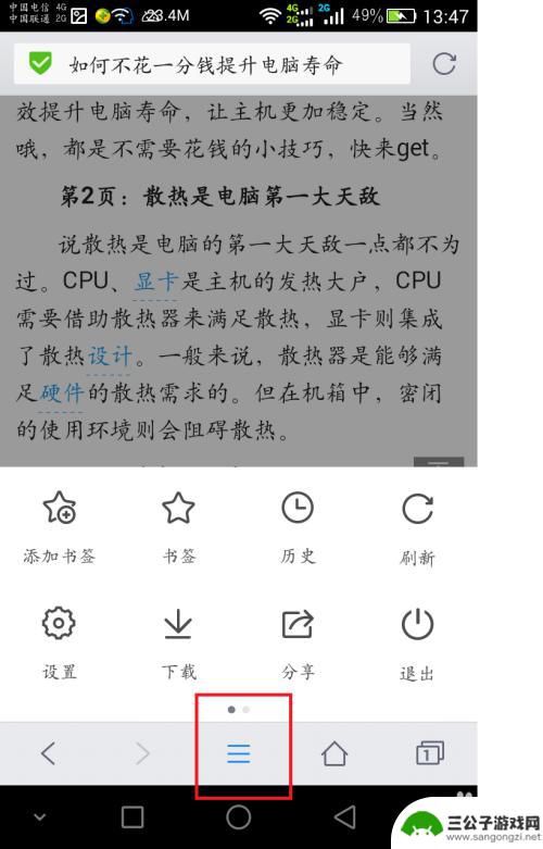 怎么把手机页面换成照片 如何在手机上将整个网页保存为图片