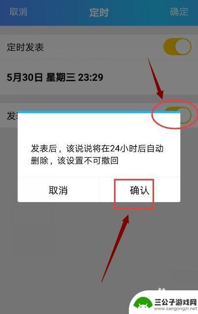 手机定时说说怎么发 手机QQ如何设置定时发表说说功能