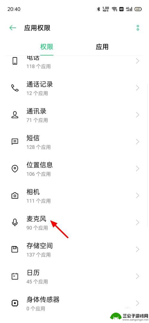 安卓手机麦克风设置在哪里 如何在安卓手机上开启麦克风权限