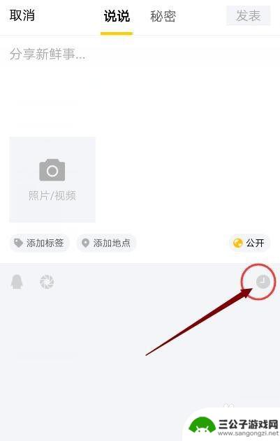 手机定时说说怎么发 手机QQ如何设置定时发表说说功能