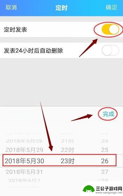 手机定时说说怎么发 手机QQ如何设置定时发表说说功能