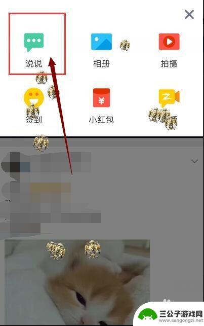 手机定时说说怎么发 手机QQ如何设置定时发表说说功能