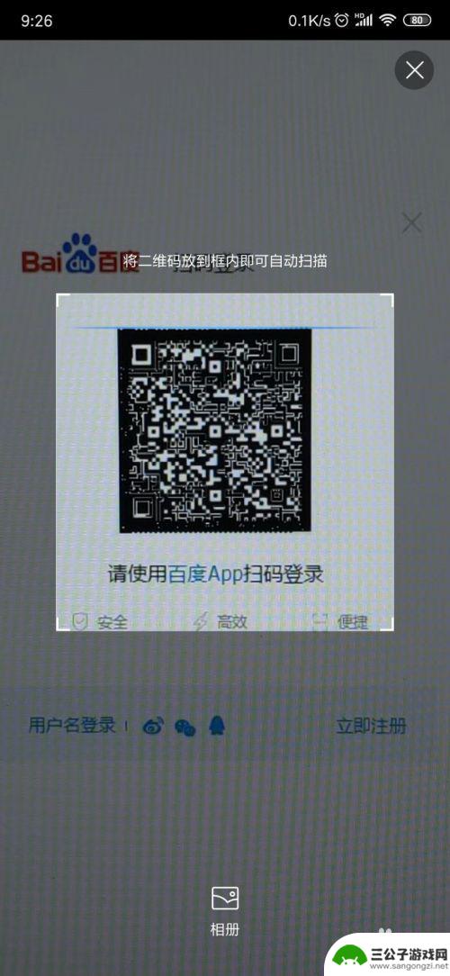 手机百度网盘扫码登录在哪里找 百度网盘手机APP扫码登录教程