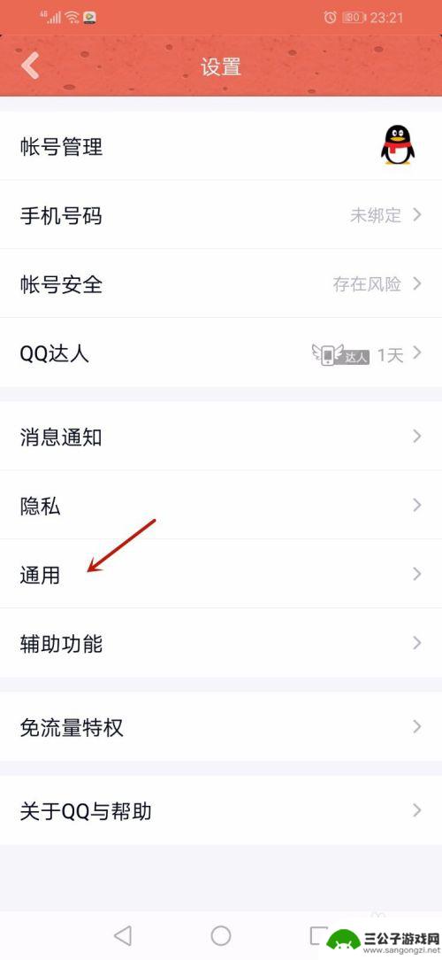 手机上如何发现别人屏蔽我 QQ如何查看对方是否屏蔽我