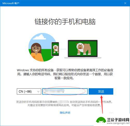 嗯如何绑定手机 win10电脑系统如何与手机进行链接绑定