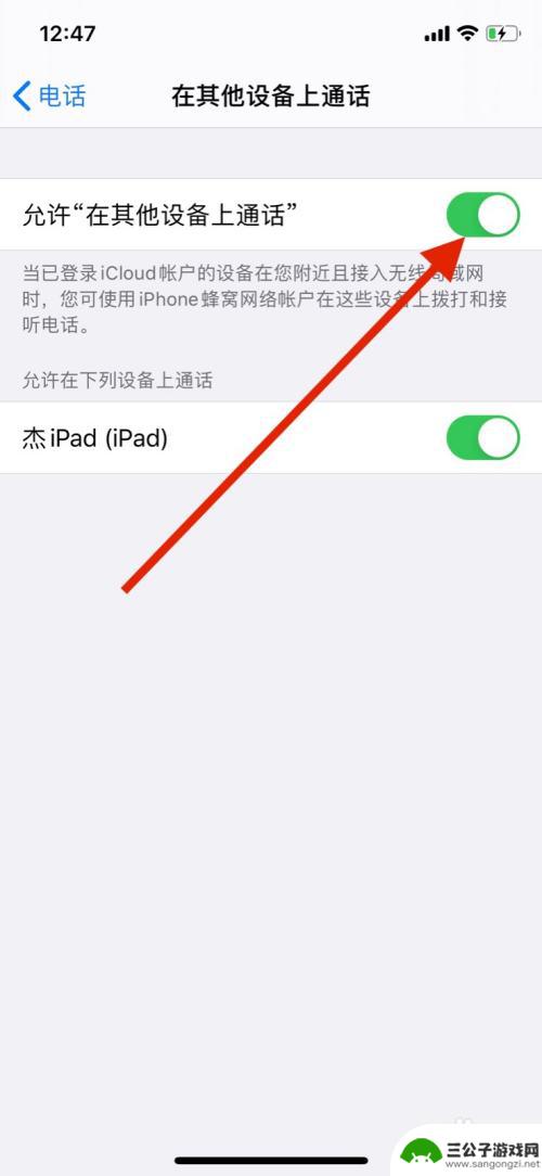 不想ipad和手机同步电话 iPhone和iPad来电同步关闭步骤