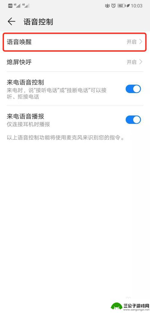 华为手机开启语音模式怎么关闭 华为手机语音助手关闭方法