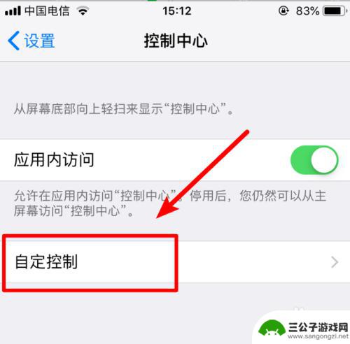 苹果手机如何手机录屏幕视频 iPhone苹果手机录制屏幕视频操作步骤