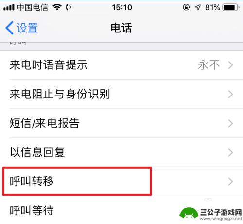 苹果手机呼叫被转移怎么解除 怎么在苹果手机上取消呼叫转移