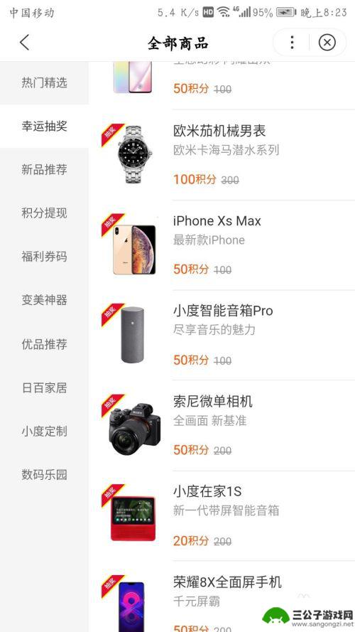 苹果手机怎么免费得点券 如何免费得到一部iPhone XS Max手机