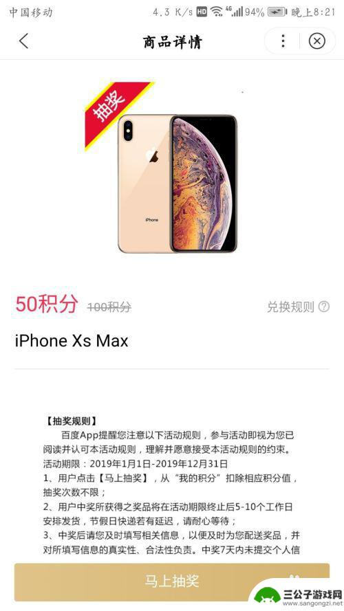 苹果手机怎么免费得点券 如何免费得到一部iPhone XS Max手机