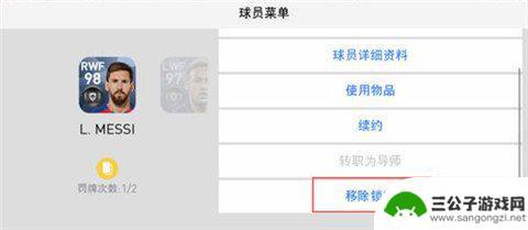 实况王者集结怎么解除球员锁定 实况足球球员锁定怎么解除