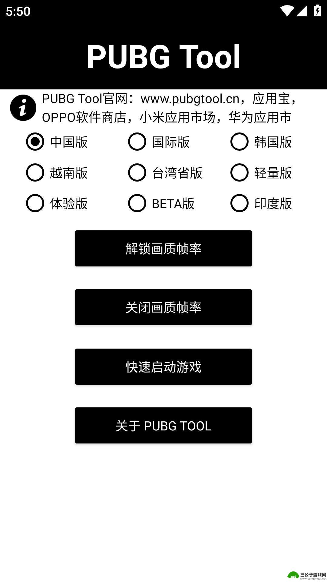 PUBG Tool画质助手