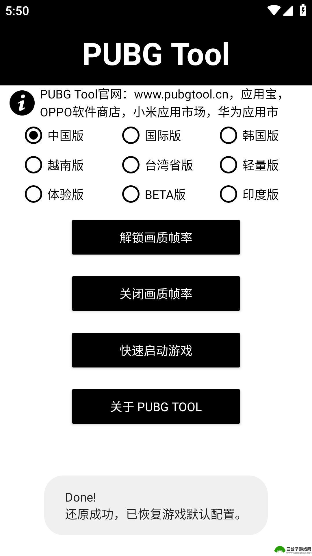 PUBG Tool画质助手