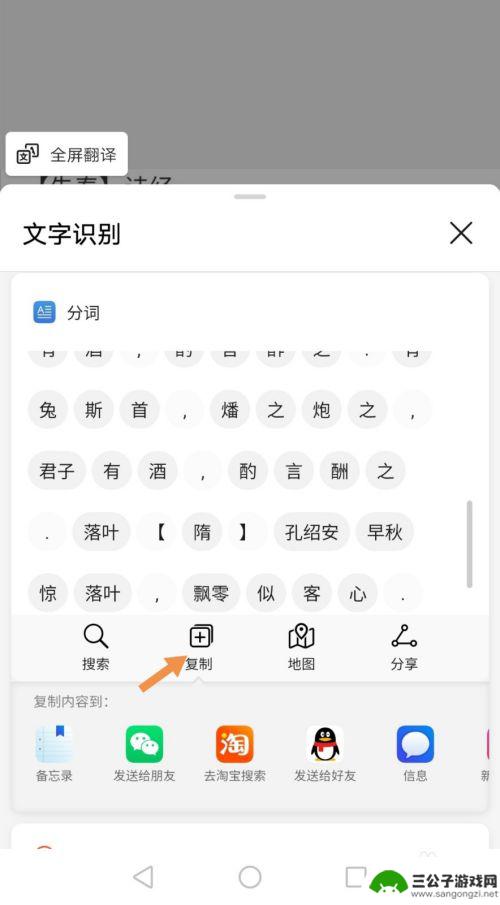 手机照片如何转换文字 华为手机图片转文字教程