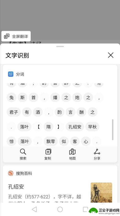 手机照片如何转换文字 华为手机图片转文字教程